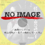 劇団ヘロヘロQカムパニー 第31回公演 怪盗不思議紳士 twice　(2015)