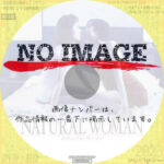 ナチュラル・ウーマン　(1994)