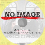 シスター探偵ボニファス シーズン2　(汎用)(2023)