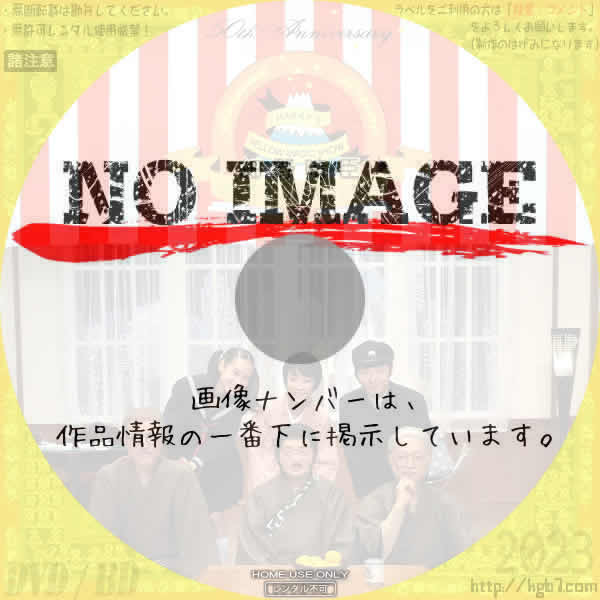 細野晴臣イエローマジックショー DVD - ミュージック