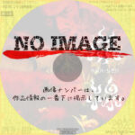 赤線 AKA-SEN (2004)