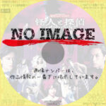 新作ミュージカル 怪人と探偵　(2019)