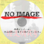 狂走情死考　(1969)