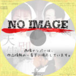 天使は別の顔 (1999)