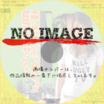 テレビばかり見てると馬鹿になる　(2007)