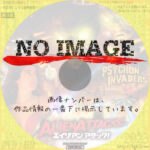 エイリアン・アタック　(2006)