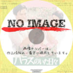 ハラスのいた日々　(1989)