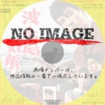 波止場気質　(1961)