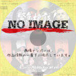 緊急検証！THE MOVIE ネッシーvsノストラダムスvsユリ・ゲラー　(2019)