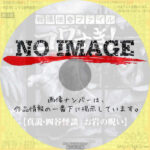 戦慄怪奇ファイル　コワすぎ！　劇場版・序章　真説・四谷怪談　お岩の呪い　(2013)