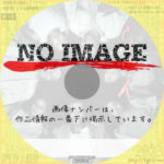 らせん　(汎用)(1999)