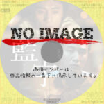 藍宇 〜情熱の嵐〜　(2001)