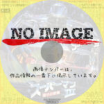 スーパーマンIII 電子の要塞　(1983)