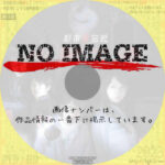 都市霊伝説　心霊工場　(2010)