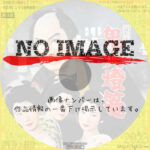 銭形平次捕物控 鬼火燈篭　(1958)