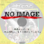 コカイン・ベア　(2023)