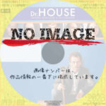 Dr.HOUSE シーズン1　(汎用)(2004)