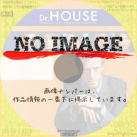 Dr.HOUSE シーズン2　(汎用)(2005)