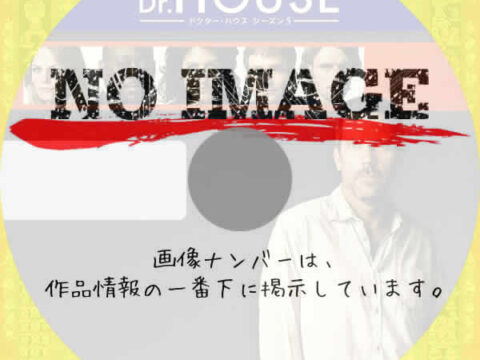 Dr.HOUSE シーズン5　(汎用)(2008)
