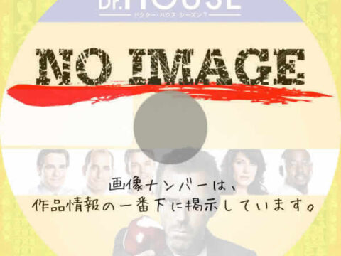 Dr.HOUSE シーズン7　(汎用)(2010)