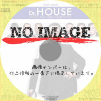 Dr.HOUSE シーズン8　(汎用)(2011)
