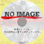 劇団新感線 神州無頼街　(2022)