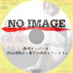 アイ・スピット・オン・ユア・グレイヴ　(2010)