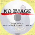 マン・オン・ザ・ムーン　(1999)