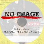 レックス ～ウィーン警察シェパード犬刑事～ シーズン13　(汎用)(2011)