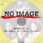 静かなるドン　第1章　(2023)