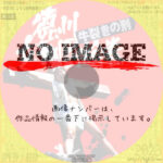 徳川女刑罰絵巻 牛裂きの刑　(1976)