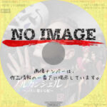 宝塚歌劇団 花組公演　アルカンシェル ～パリに架かる虹～　(2024)