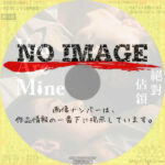 You Are Mine　(2023)