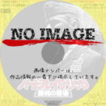 ハートブレイク・リッジ 勝利の戦場　(1986)