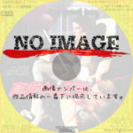 真夜中の狂気　(02)(1986)