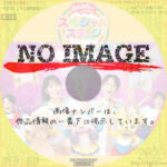 「おかあさんといっしょ」 スペシャルステージ ～みんなで☆キラキラ！～　(2023)