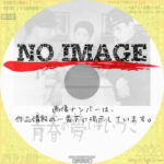 青春の夢いまいづこ　(1932)