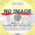 スカム・フランス　(汎用)