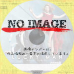 スタン・リーのラッキーマン シーズン2　(汎用)(2017)