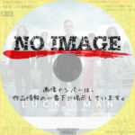 スタン・リーのラッキーマン シーズン3(ファイナル)　(汎用)(2018)