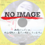 とりこ ～虜～　(2009)