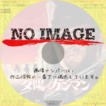 夕陽のガンマン　(1966)