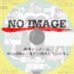 僕らの恋は授業中です　(汎用)(2022)