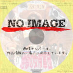 アメリカ3000　ＳＦアマゾネス 地獄の女帝軍団　(1985)