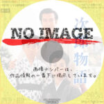 次郎物語　(1987)