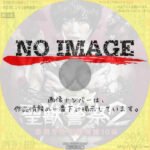 聖獣警察２　警視庁性犯罪特捜１０課　(2015)