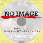 CONNECT -覇者への道- 2　(2024)