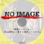 不倫白書　(2013)