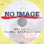 イルザ　シベリア女収容所 悪魔のリンチ集団　(1977)