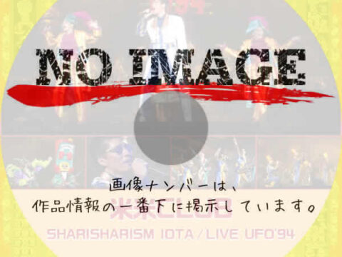 米米CLUB SHARISHARISM IOTA / LIVE UFO'94
